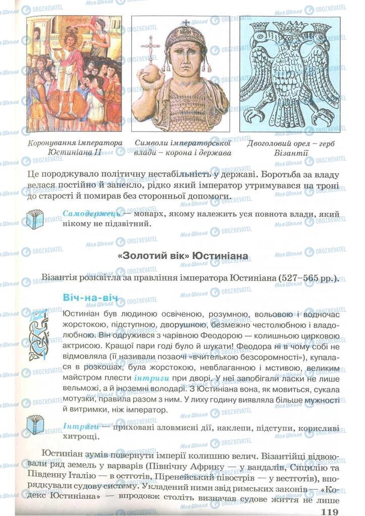 Підручники Всесвітня історія 7 клас сторінка  119