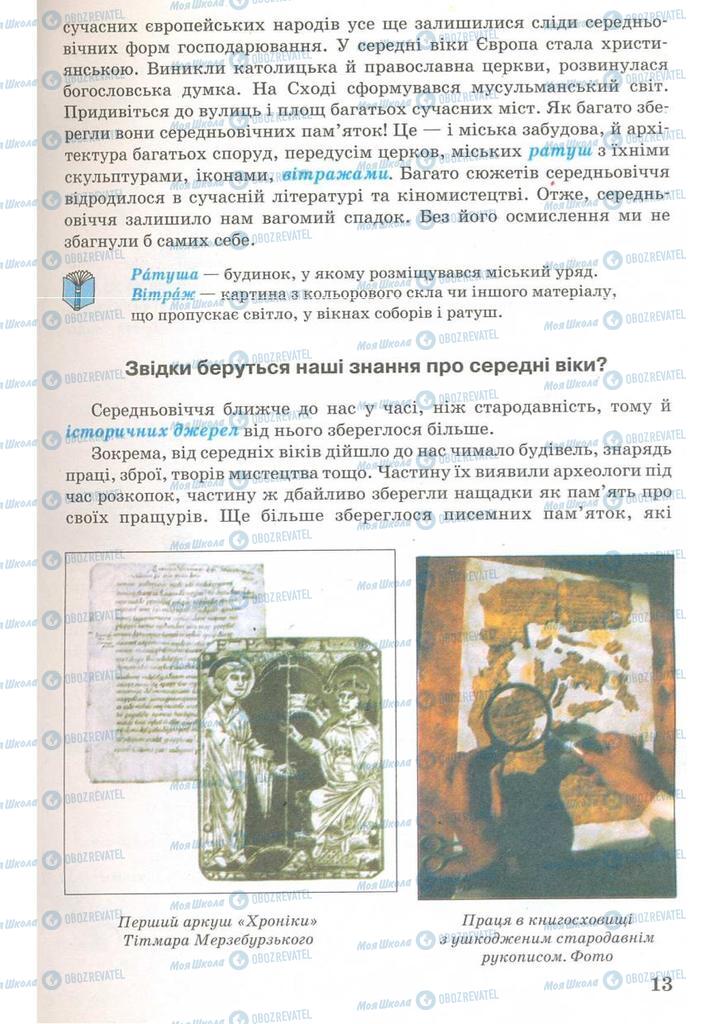 Підручники Всесвітня історія 7 клас сторінка 13