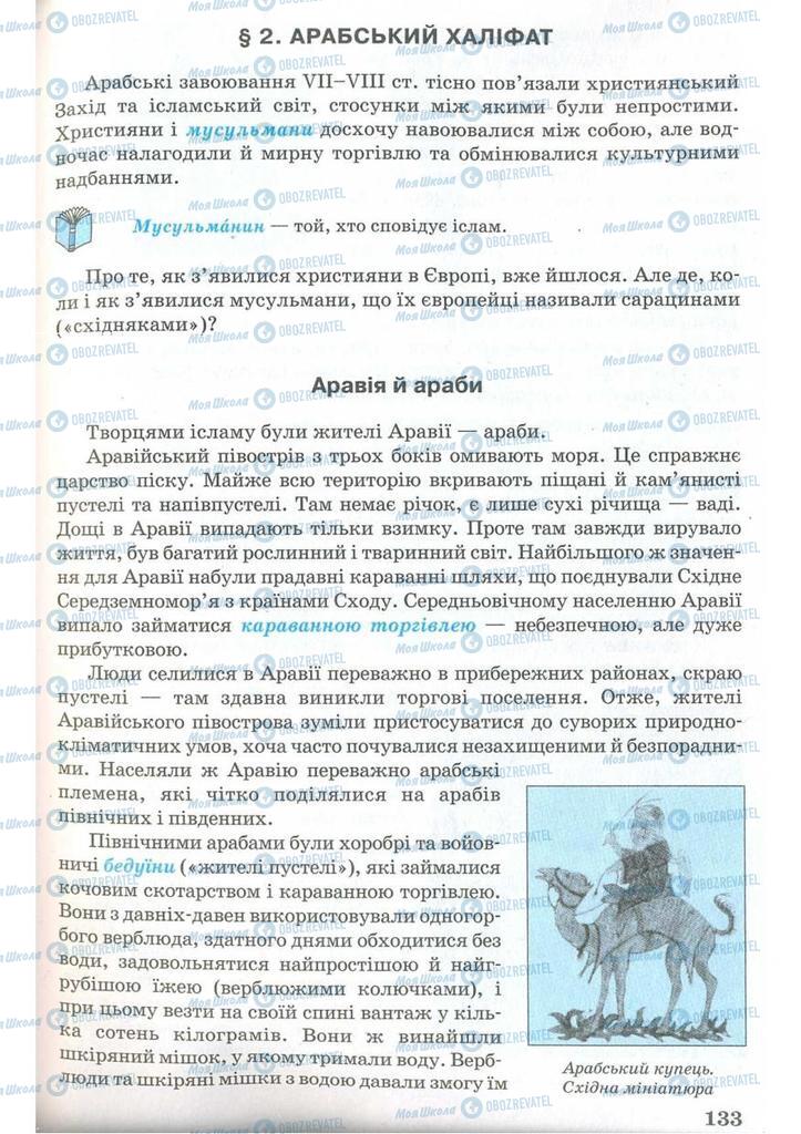 Підручники Всесвітня історія 7 клас сторінка 133