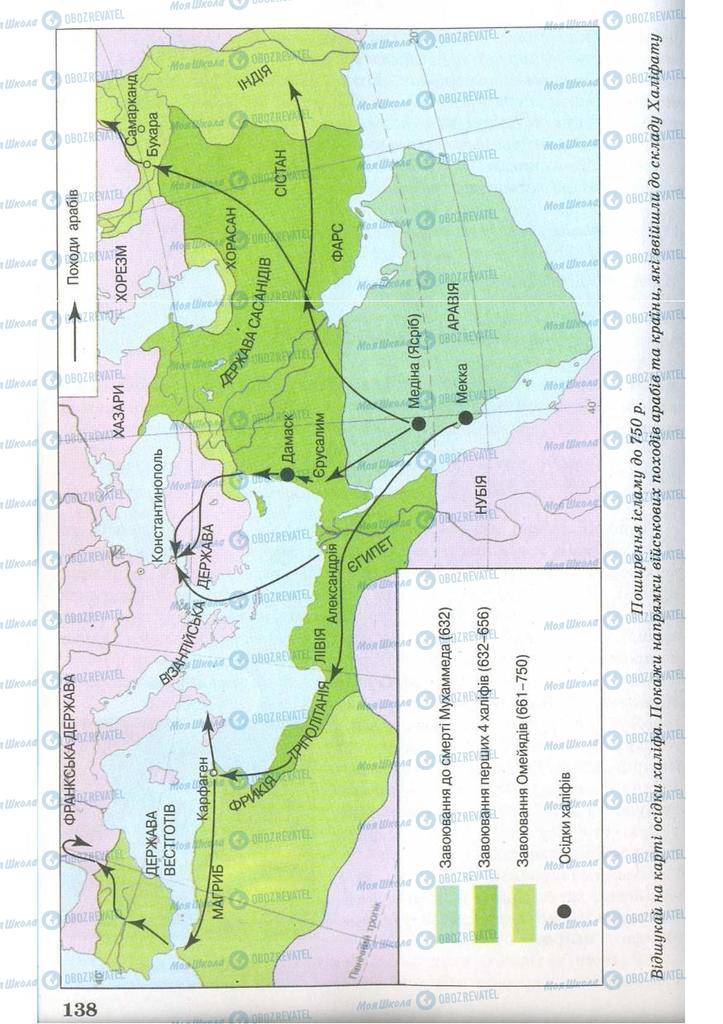 Підручники Всесвітня історія 7 клас сторінка 138