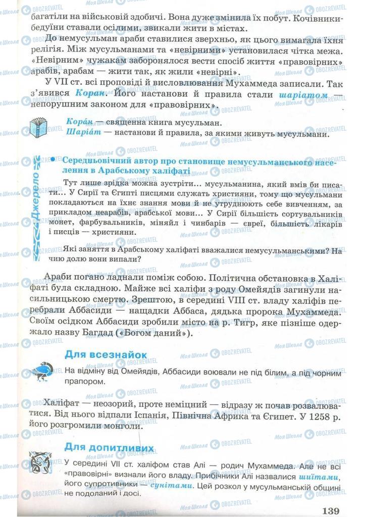 Підручники Всесвітня історія 7 клас сторінка 139