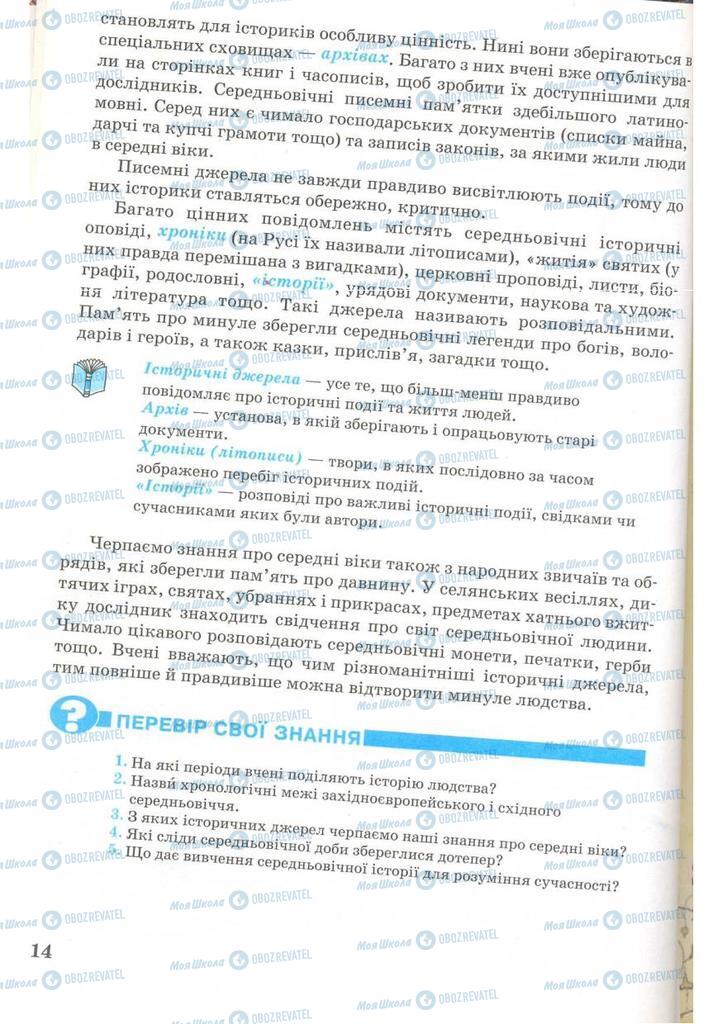 Підручники Всесвітня історія 7 клас сторінка 14