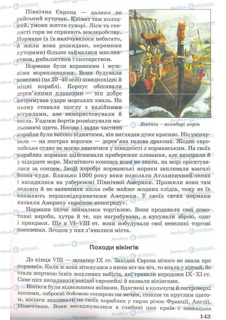 Підручники Всесвітня історія 7 клас сторінка 143