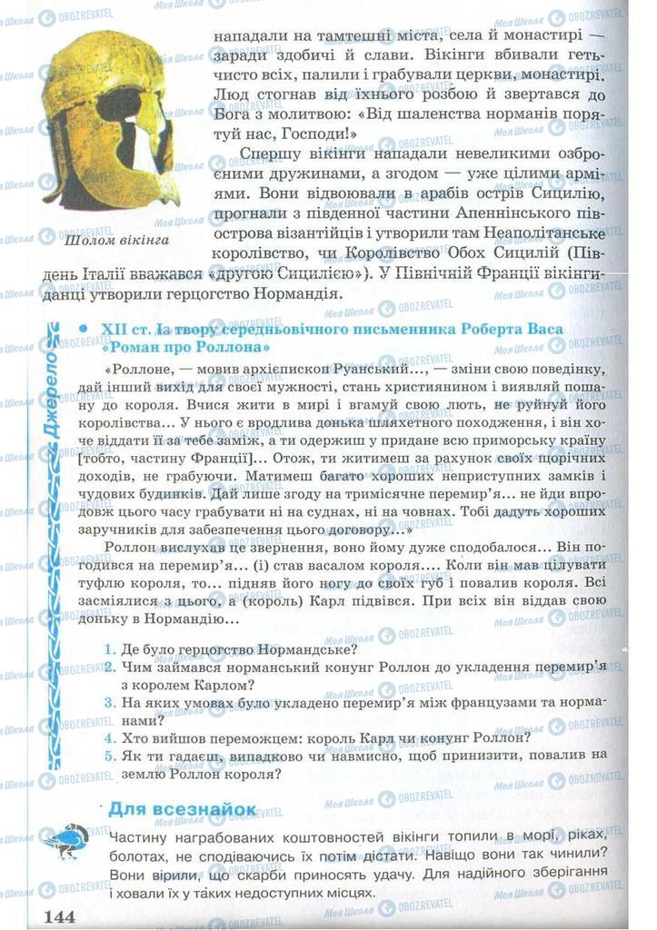 Підручники Всесвітня історія 7 клас сторінка 144