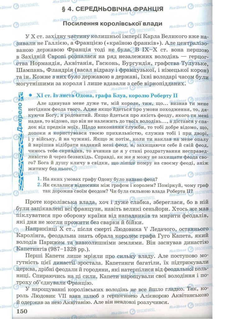 Підручники Всесвітня історія 7 клас сторінка 150