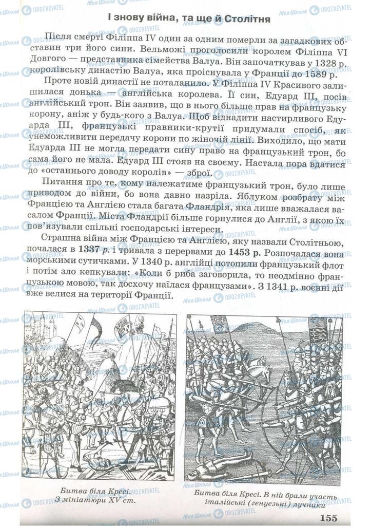 Підручники Всесвітня історія 7 клас сторінка 155