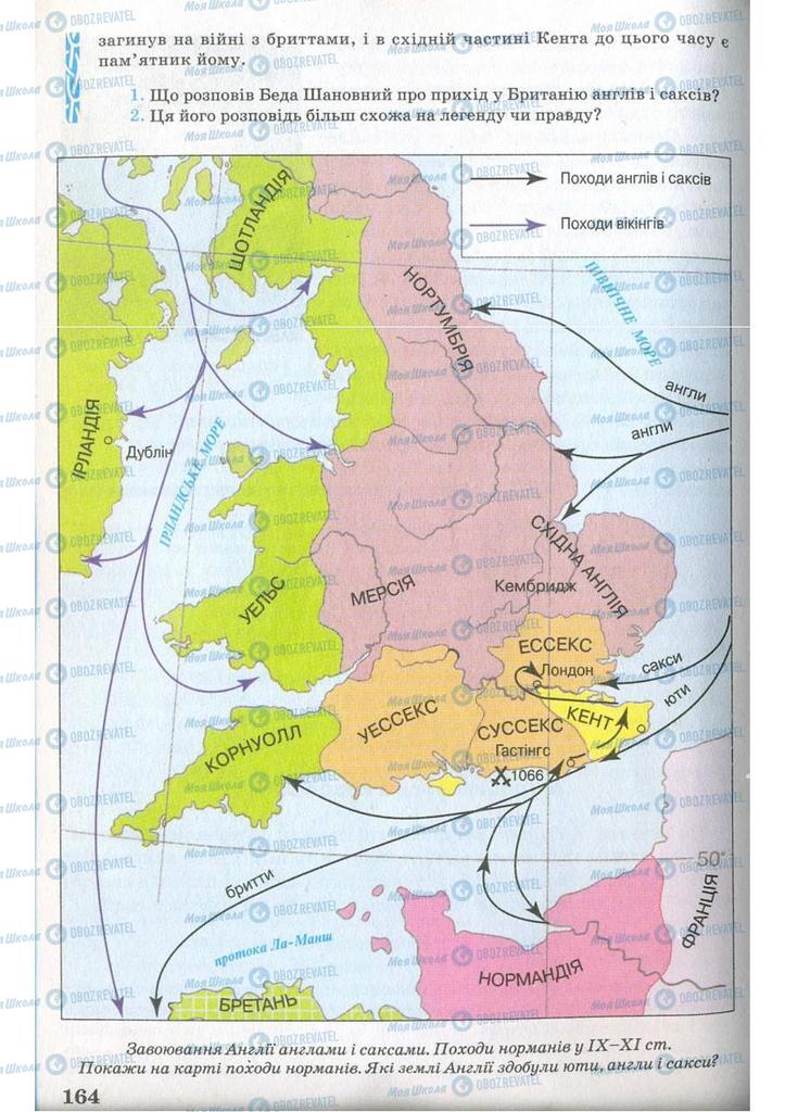 Підручники Всесвітня історія 7 клас сторінка 164
