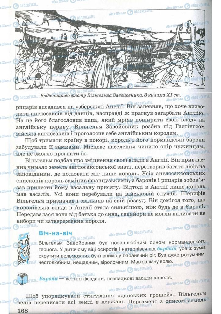 Підручники Всесвітня історія 7 клас сторінка 168