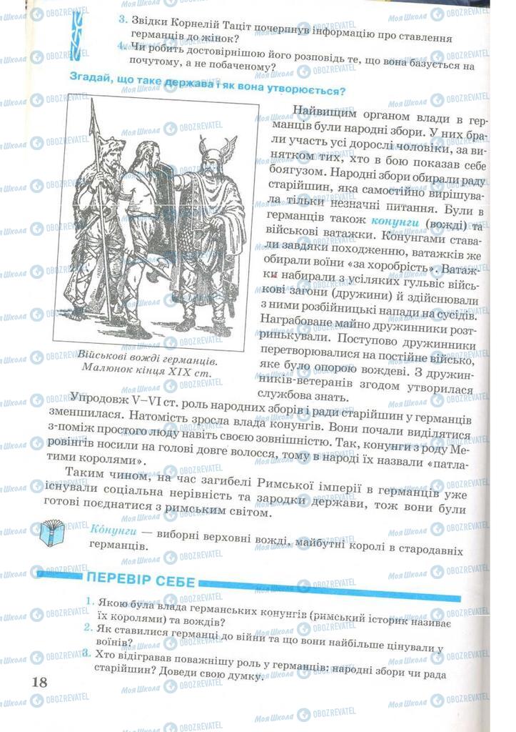 Підручники Всесвітня історія 7 клас сторінка 18