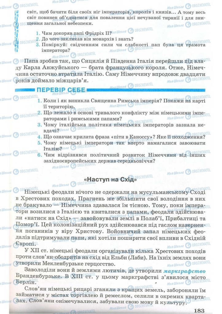 Підручники Всесвітня історія 7 клас сторінка 183