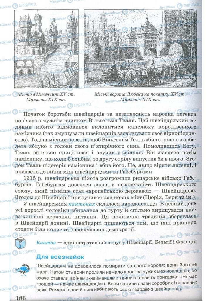 Учебники Всемирная история 7 класс страница 186