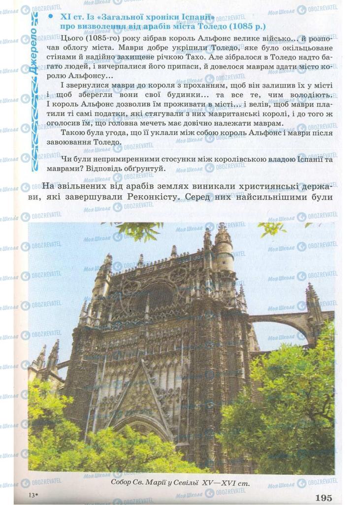 Підручники Всесвітня історія 7 клас сторінка 195