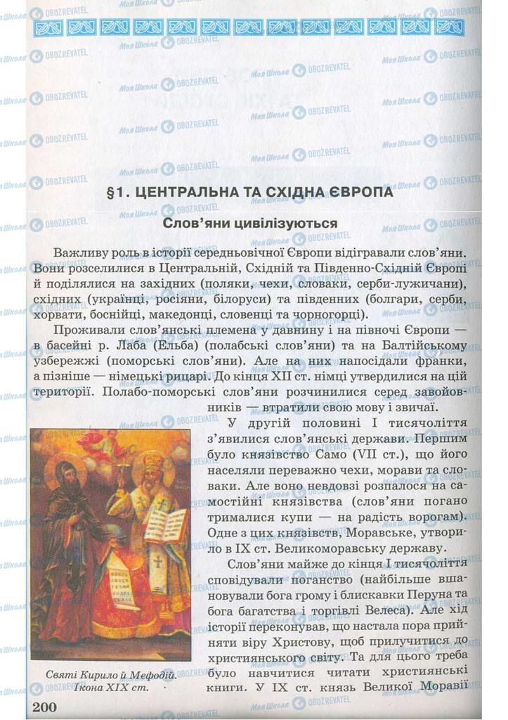 Підручники Всесвітня історія 7 клас сторінка 200