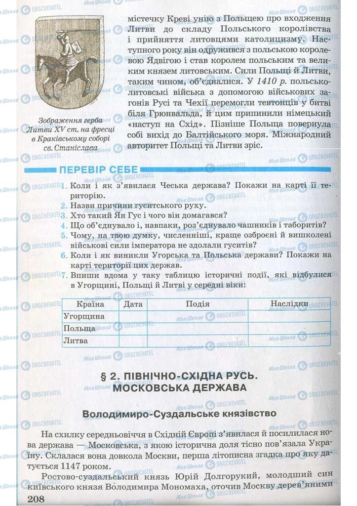 Підручники Всесвітня історія 7 клас сторінка 208