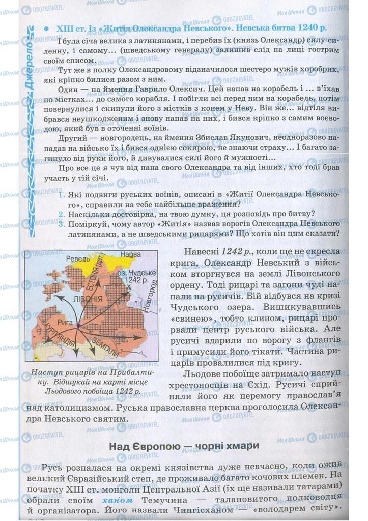 Підручники Всесвітня історія 7 клас сторінка 212