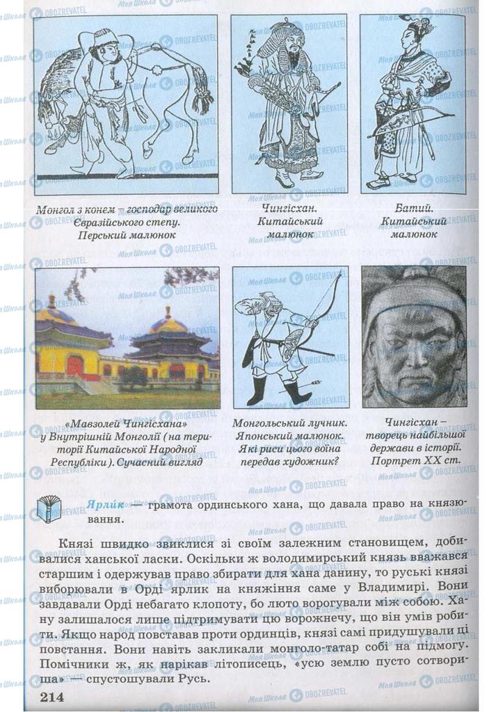 Учебники Всемирная история 7 класс страница 214