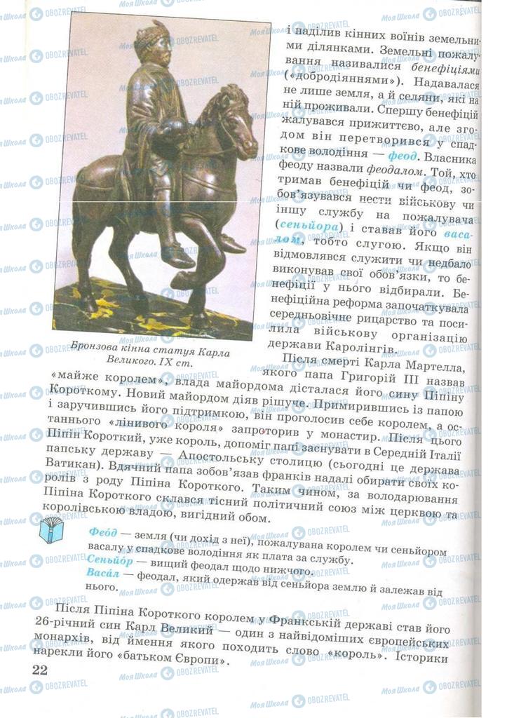 Учебники Всемирная история 7 класс страница 22