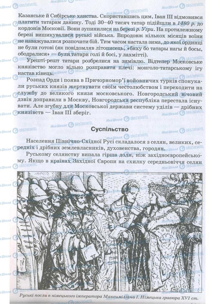 Підручники Всесвітня історія 7 клас сторінка 221