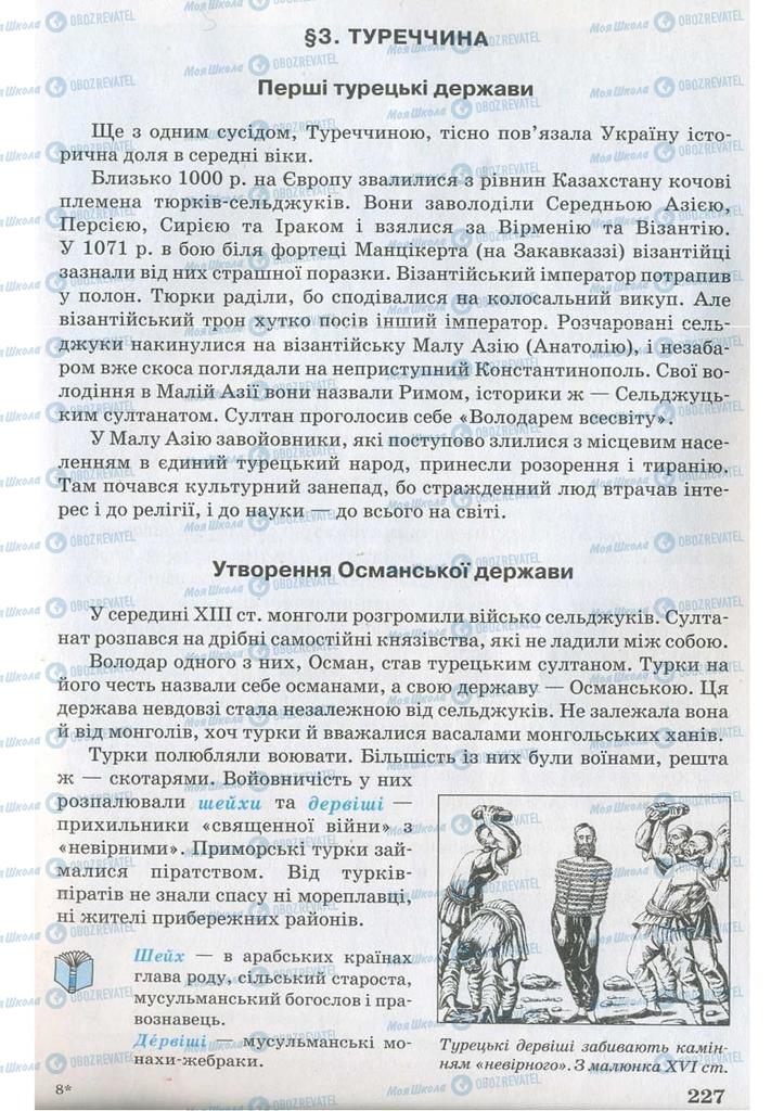 Підручники Всесвітня історія 7 клас сторінка 227