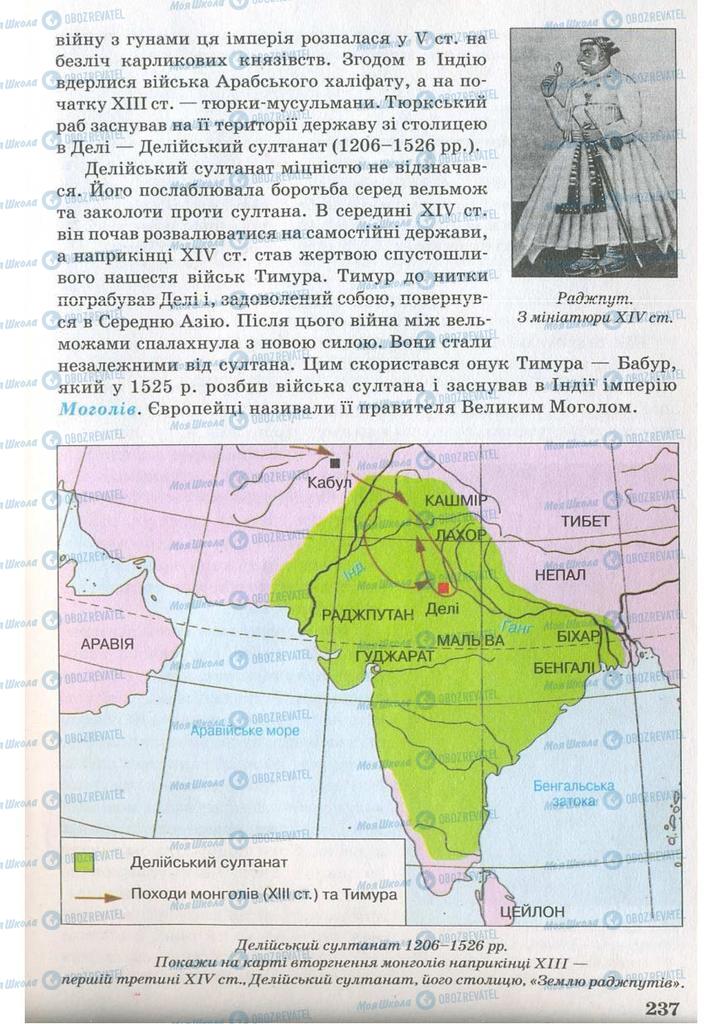 Учебники Всемирная история 7 класс страница  237