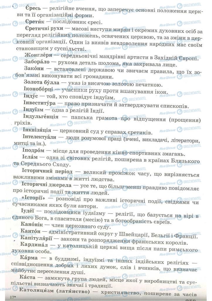 Підручники Всесвітня історія 7 клас сторінка 259