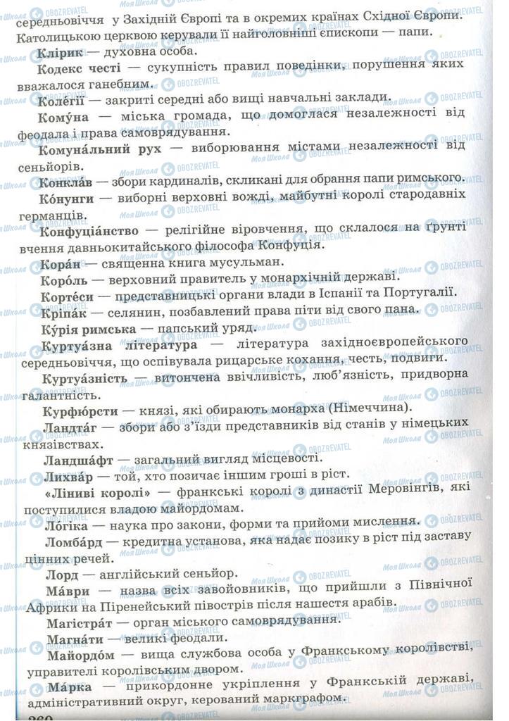 Підручники Всесвітня історія 7 клас сторінка 260