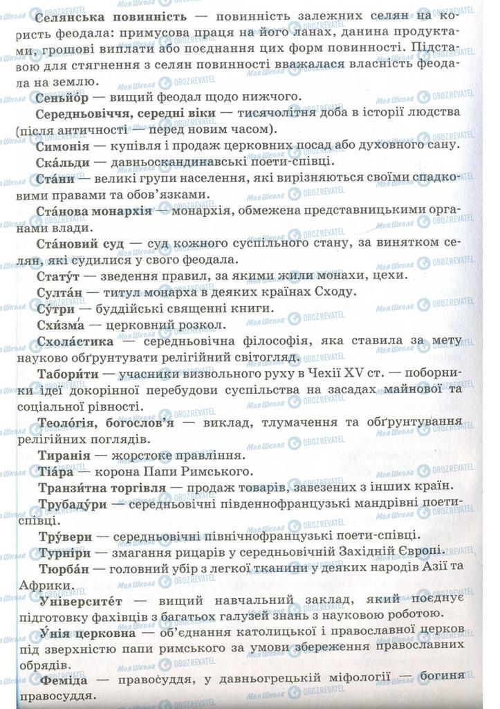 Підручники Всесвітня історія 7 клас сторінка 264