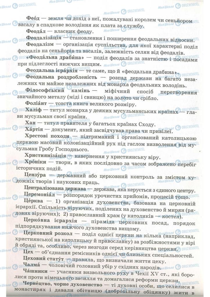 Підручники Всесвітня історія 7 клас сторінка 265