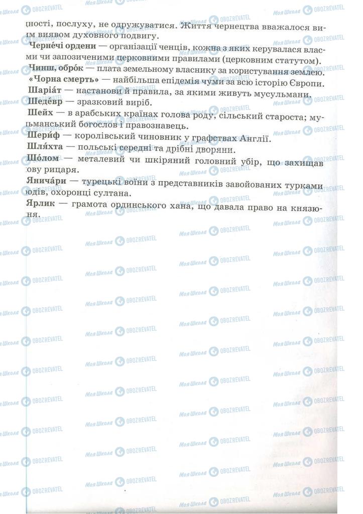 Підручники Всесвітня історія 7 клас сторінка 266