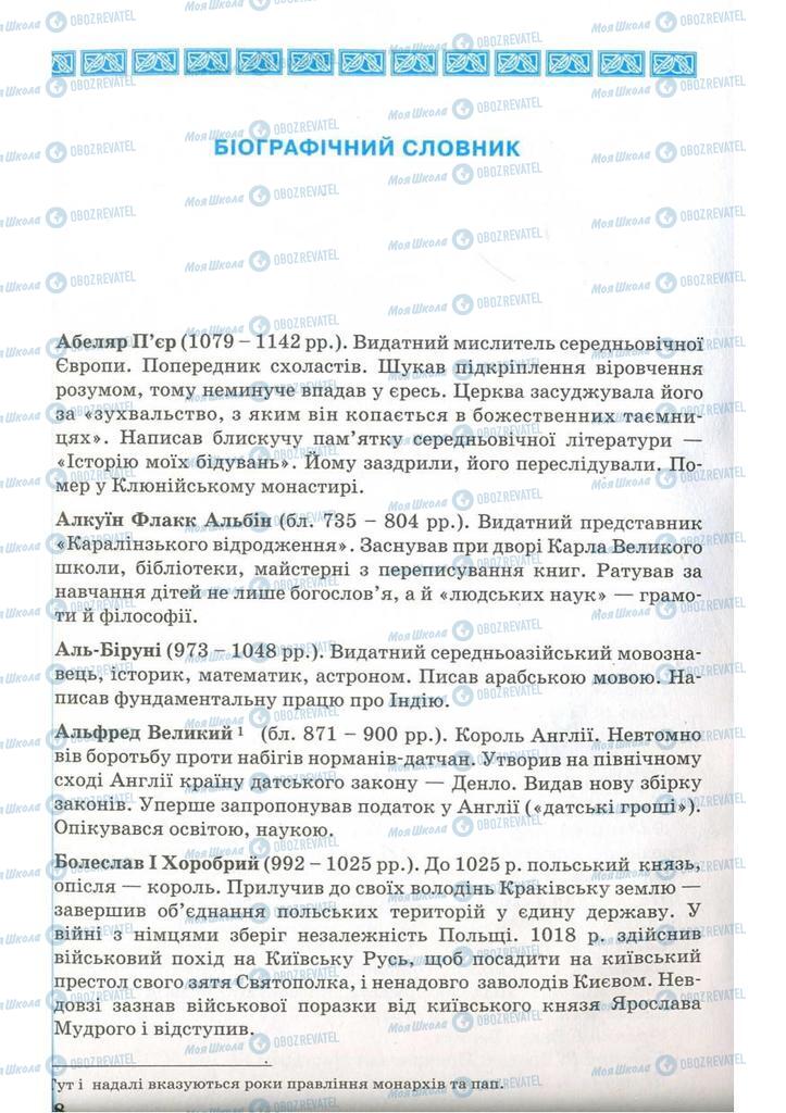 Підручники Всесвітня історія 7 клас сторінка  268