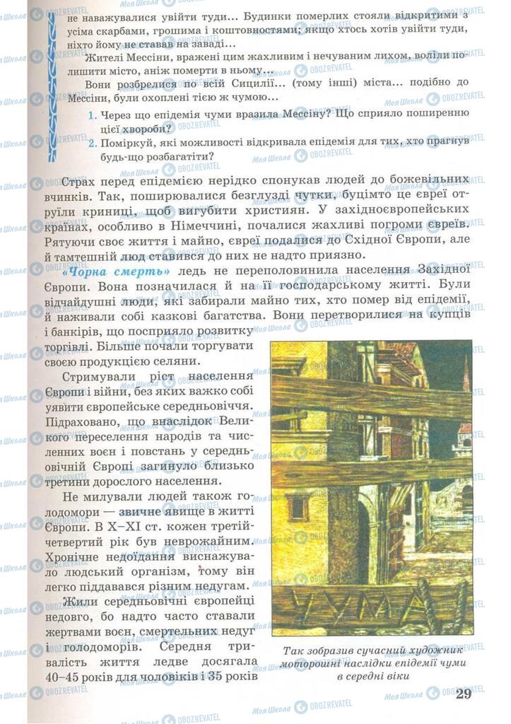 Підручники Всесвітня історія 7 клас сторінка 29