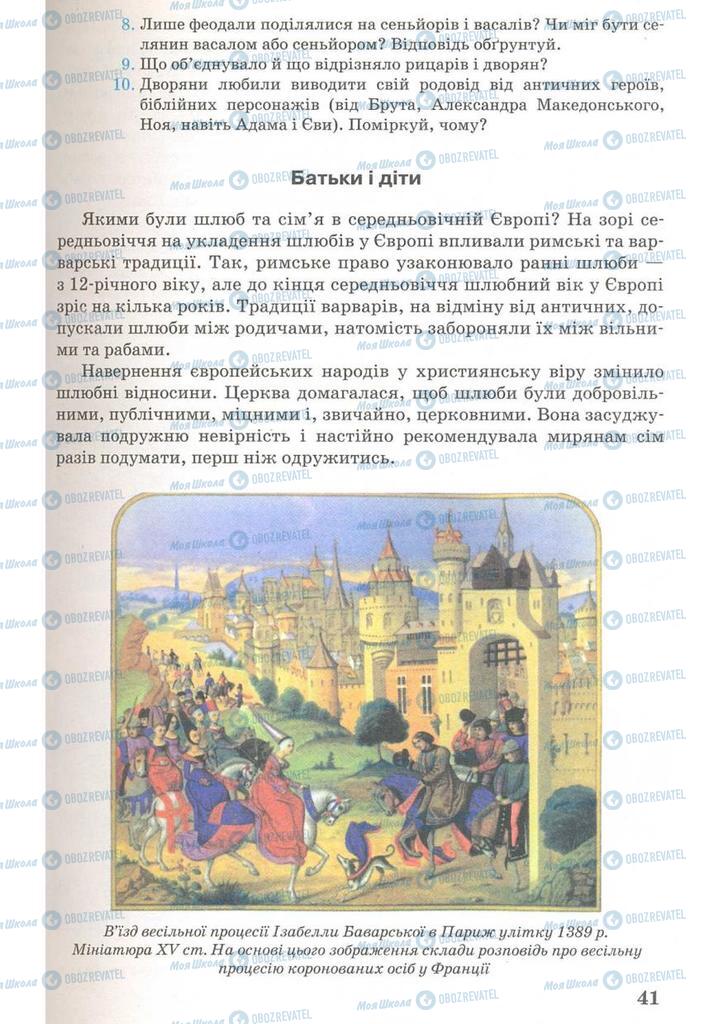 Підручники Всесвітня історія 7 клас сторінка 41