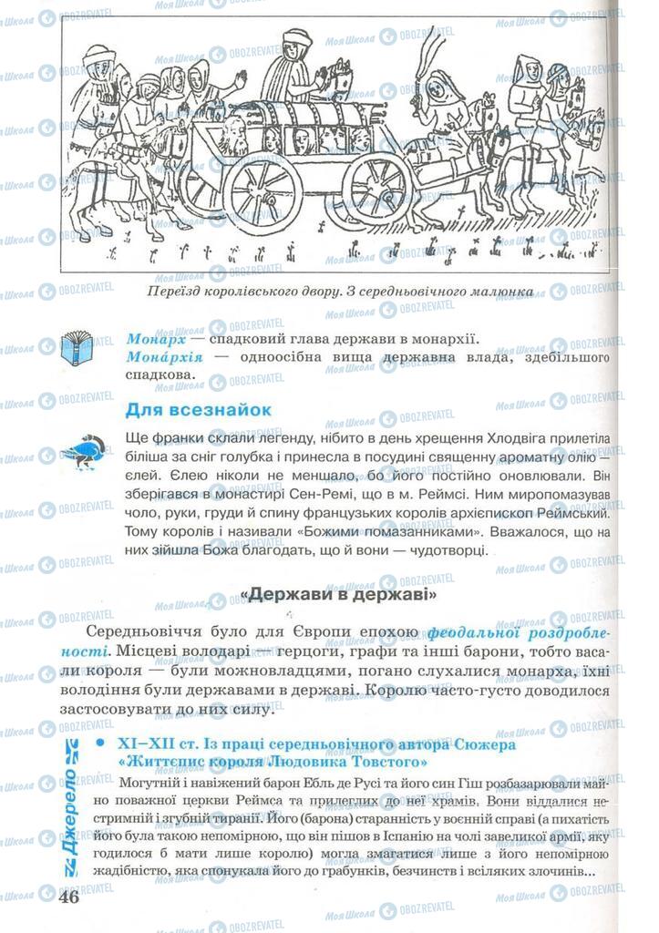 Підручники Всесвітня історія 7 клас сторінка 46