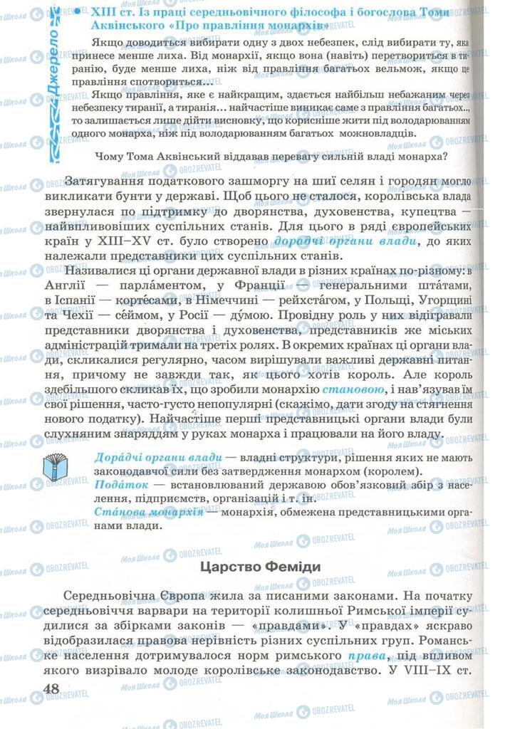 Підручники Всесвітня історія 7 клас сторінка 48