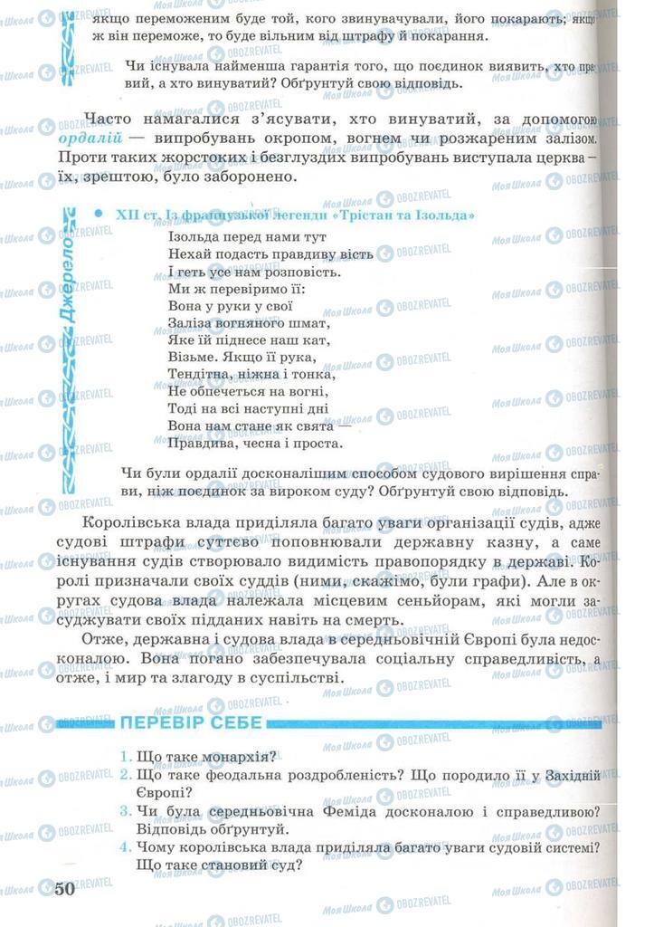 Підручники Всесвітня історія 7 клас сторінка 50