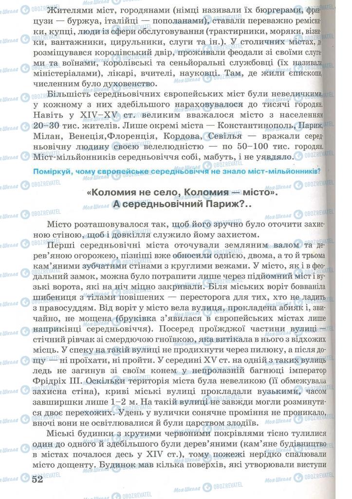 Підручники Всесвітня історія 7 клас сторінка 52