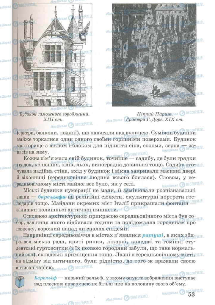 Підручники Всесвітня історія 7 клас сторінка 53