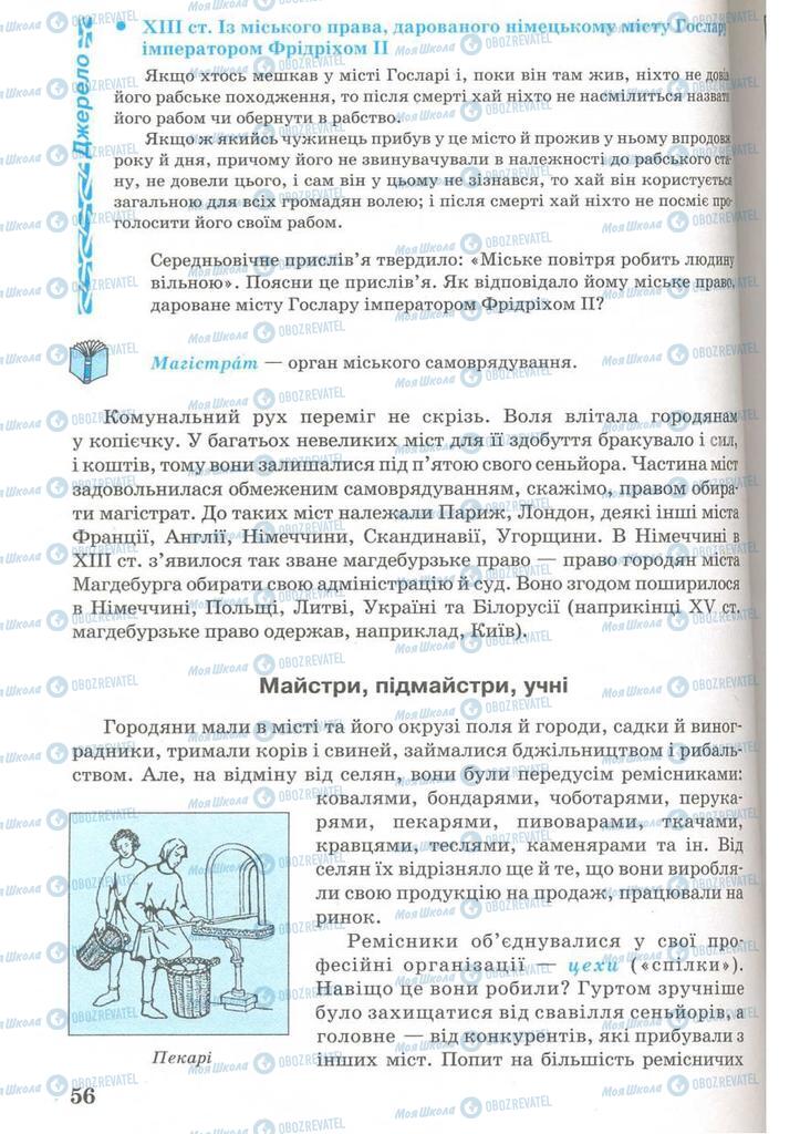 Підручники Всесвітня історія 7 клас сторінка 56