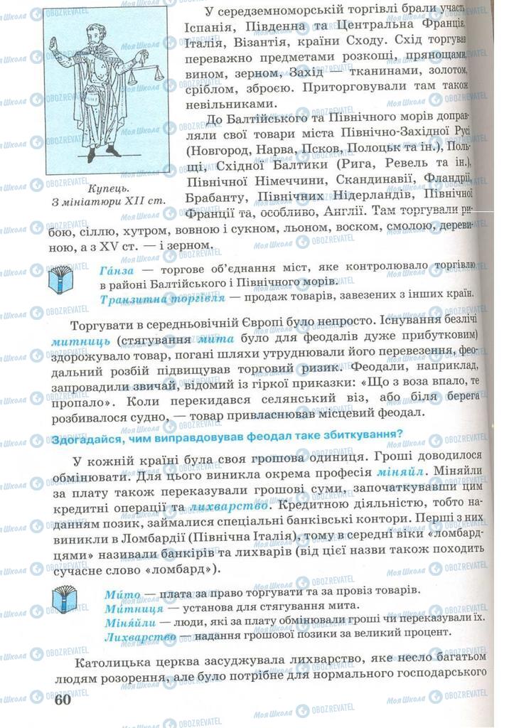 Підручники Всесвітня історія 7 клас сторінка 60