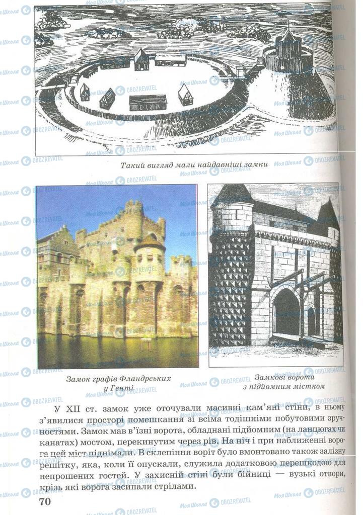 Підручники Всесвітня історія 7 клас сторінка 70