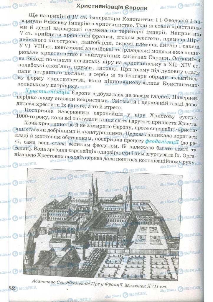 Підручники Всесвітня історія 7 клас сторінка 82