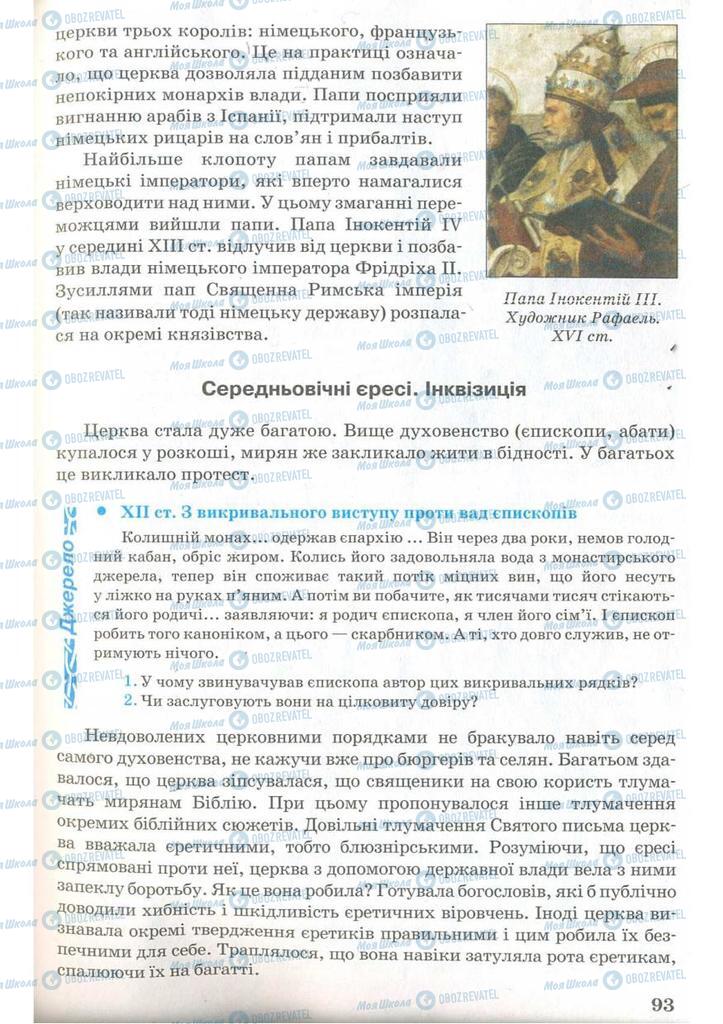 Підручники Всесвітня історія 7 клас сторінка 93