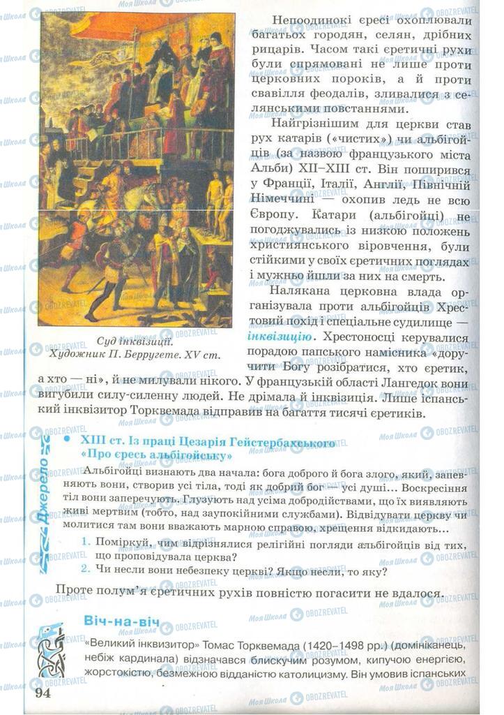 Учебники Всемирная история 7 класс страница 94
