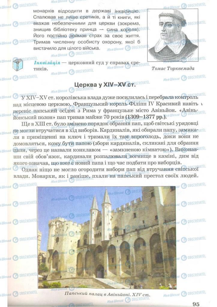 Підручники Всесвітня історія 7 клас сторінка 95