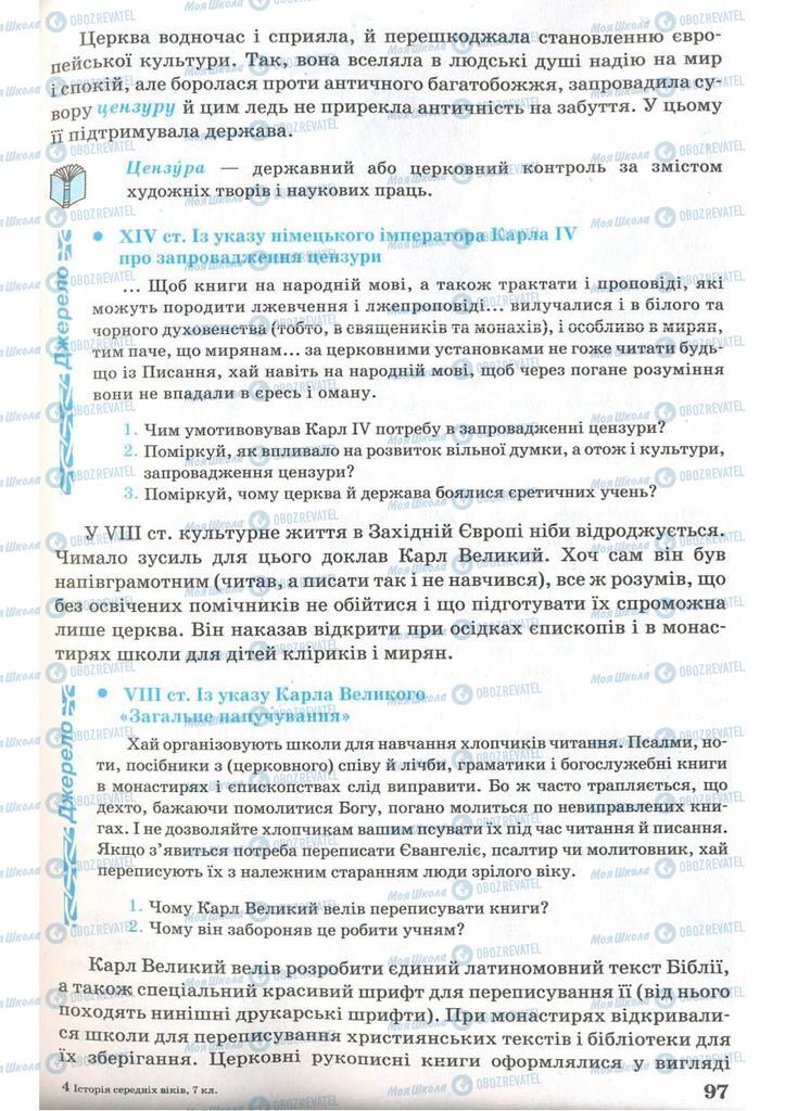 Підручники Всесвітня історія 7 клас сторінка 97