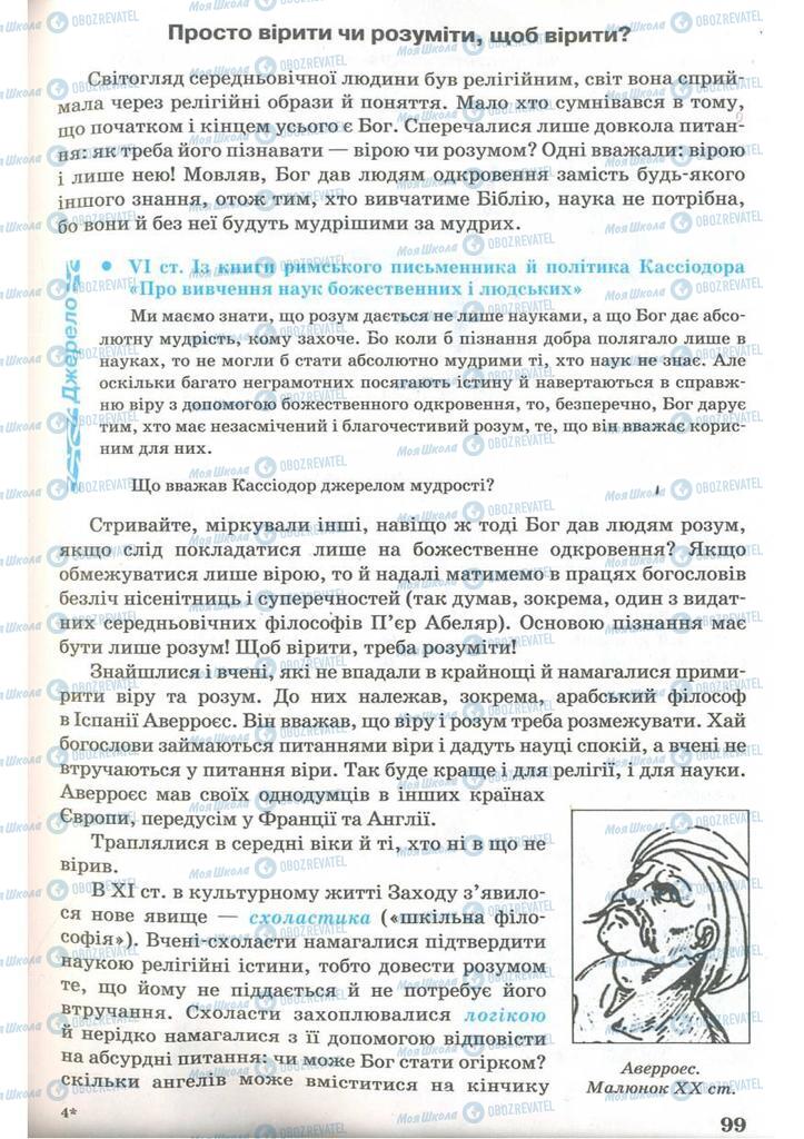 Підручники Всесвітня історія 7 клас сторінка 99