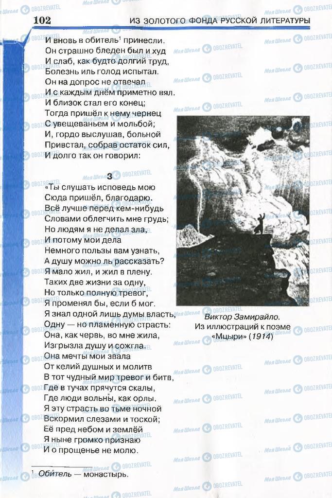 Підручники Російська література 7 клас сторінка 102