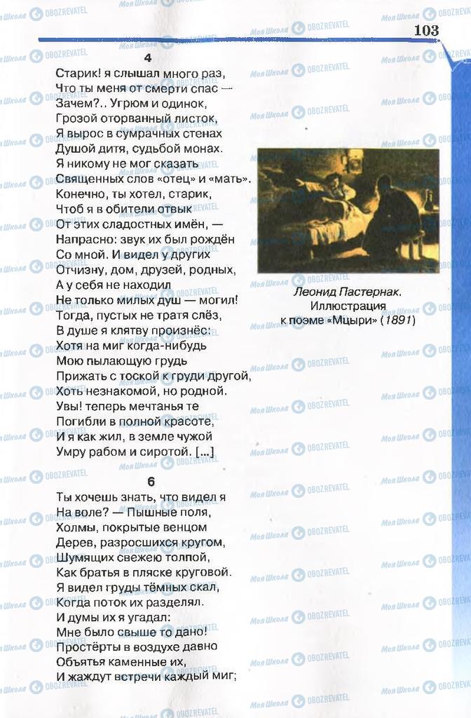 Підручники Російська література 7 клас сторінка 103