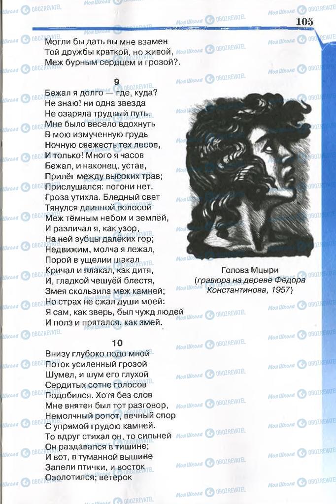 Учебники Русская литература 7 класс страница 105