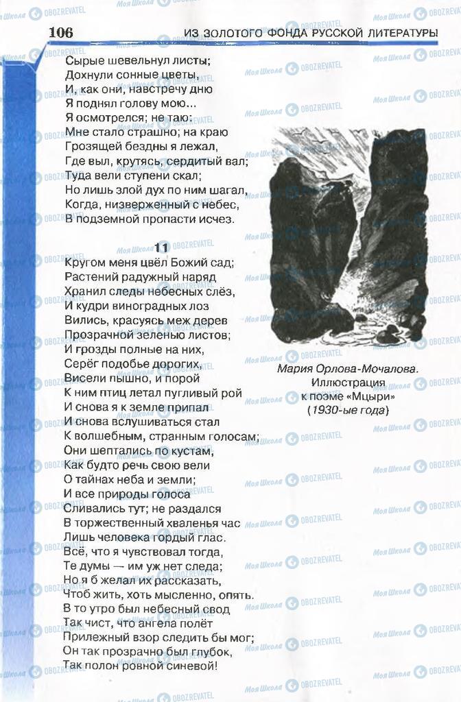 Учебники Русская литература 7 класс страница 106